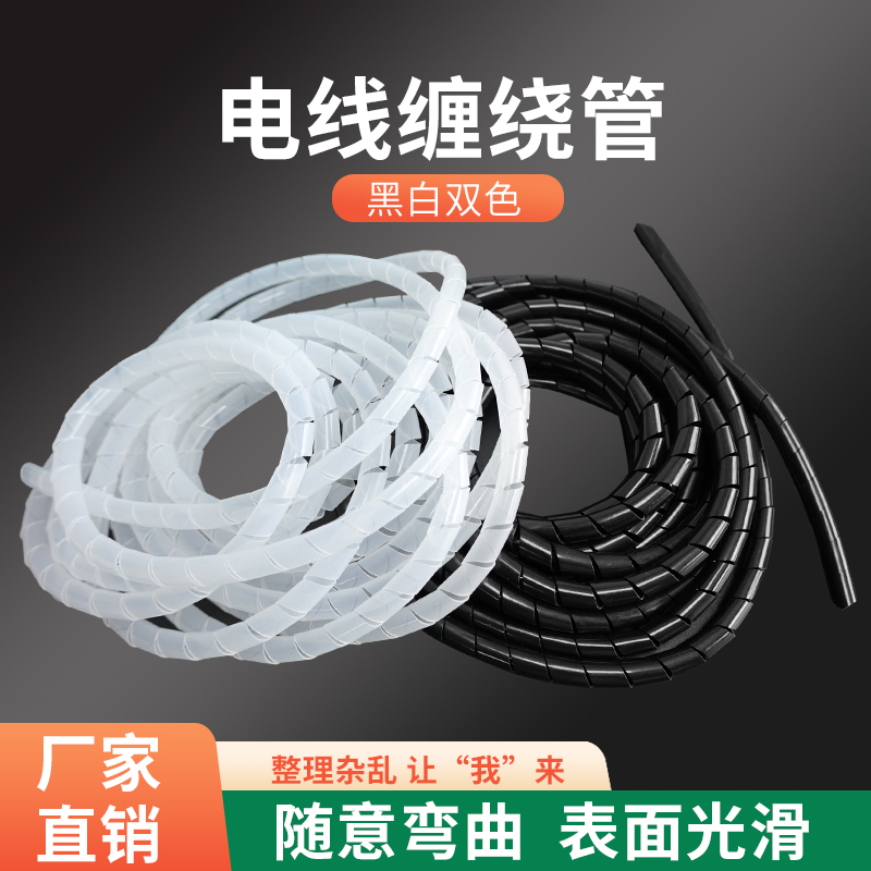 添翼缠绕管集线器电线保护套