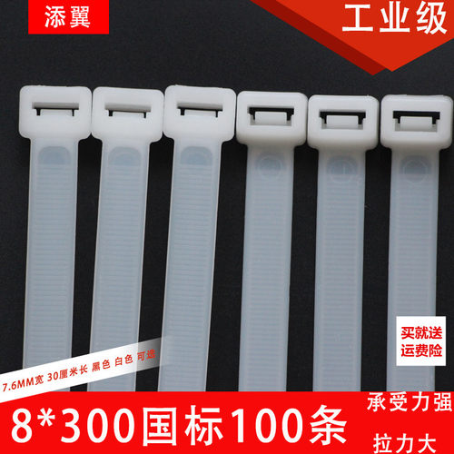 固定大号白色尼龙塑料包邮捆绑带