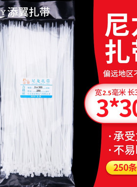 自锁式尼龙扎带3*300mm扎线带250条白黑色固定塑料捆扎带线束带绳