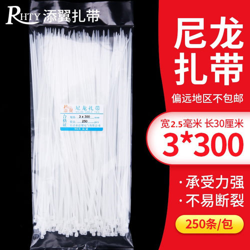 自锁式尼龙扎带3*300扎线带250条