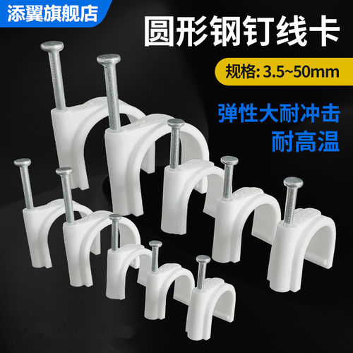 钢钉线卡水泥圆形4MM8MM