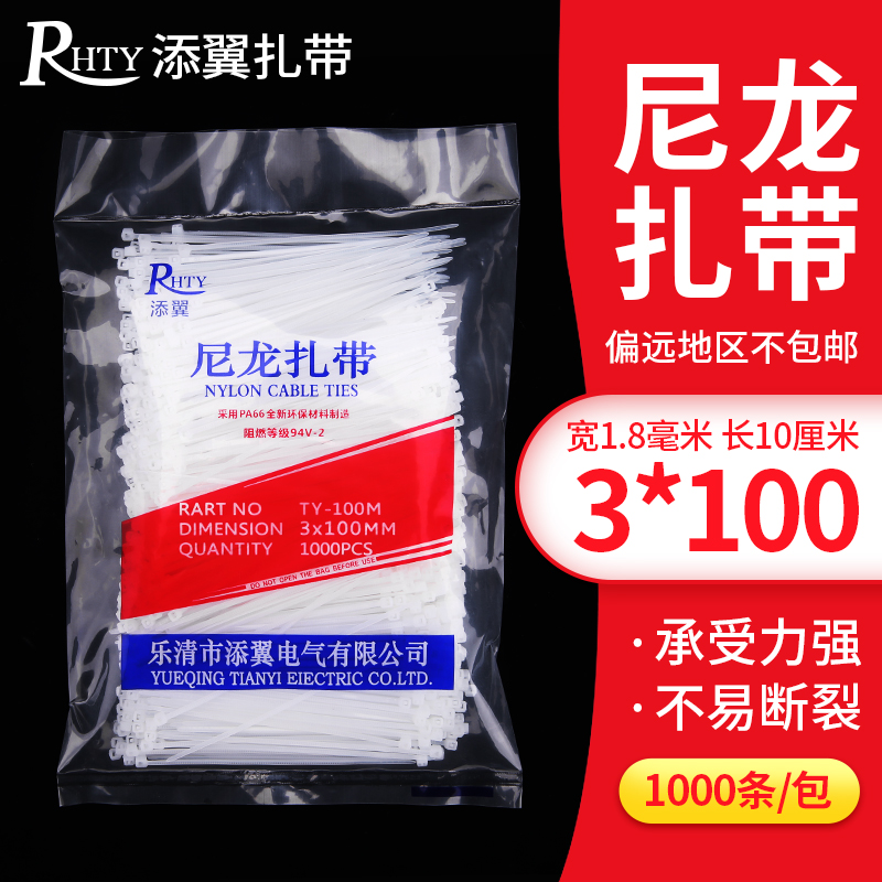 塑料尼龙卡扣小细扎带3*100mm捆绑扎线带固定收紧器1000条一次性-封面