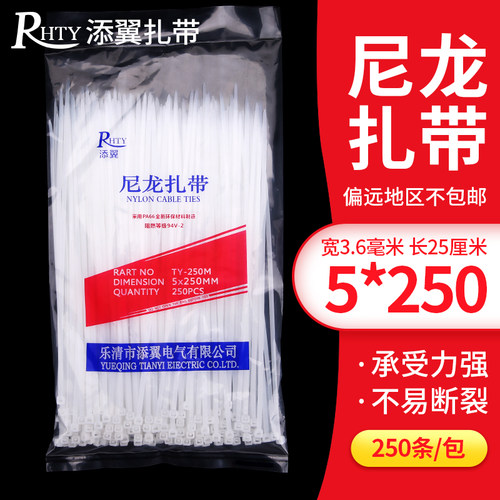 尼龙扎带塑料卡扣5*250