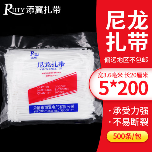 尼龙扎带5*200自锁式塑料扎线
