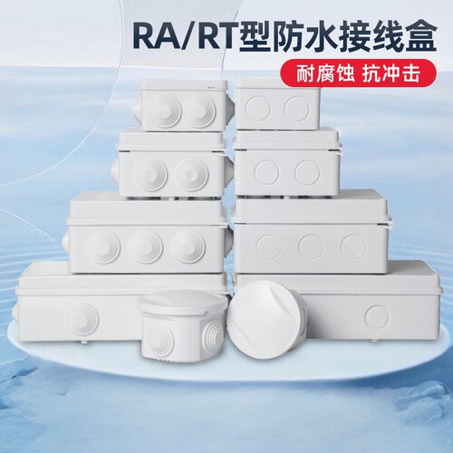 R型ABS塑料防水盒户外接线盒
