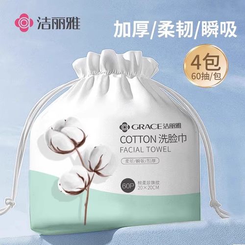 洁丽雅一次性洗脸巾家庭装