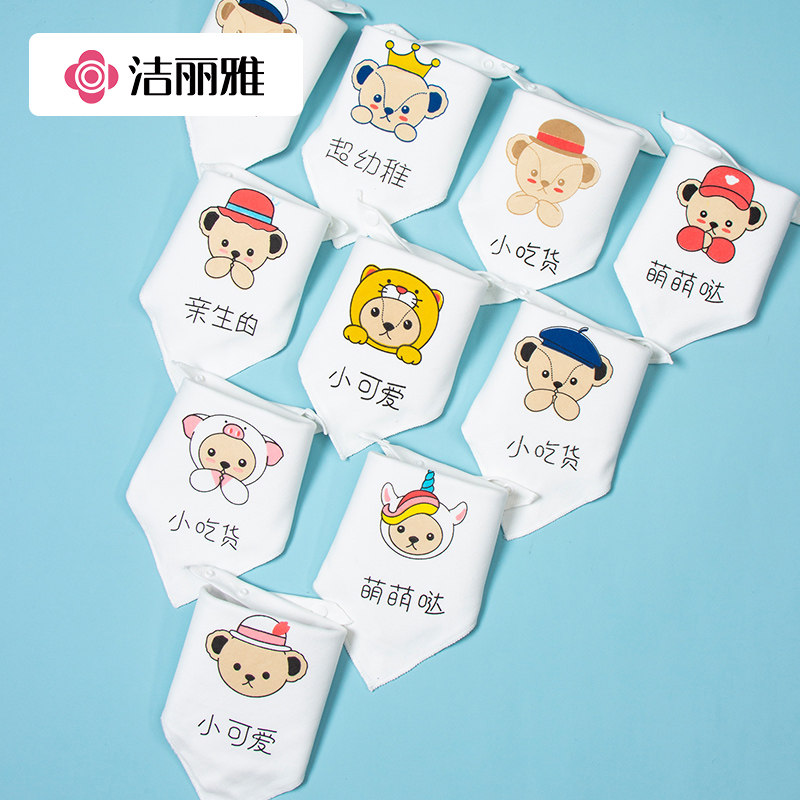 洁丽雅泰迪婴儿口水巾防脏神器图片