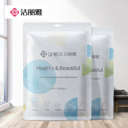 洁丽雅速干出差夏天一次性浴巾