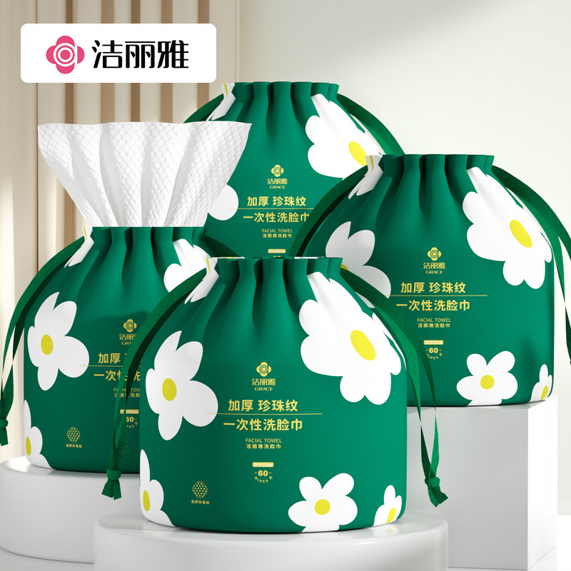 洁丽雅一次性洗脸巾毛巾加大加厚纯棉洁面抽纸式擦脸卸妆干湿两用