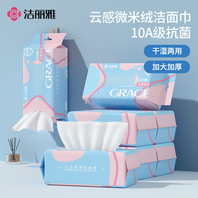 洁丽雅一次性洗脸巾抽取式10A级抗菌小方巾母婴加厚绵柔洁面巾