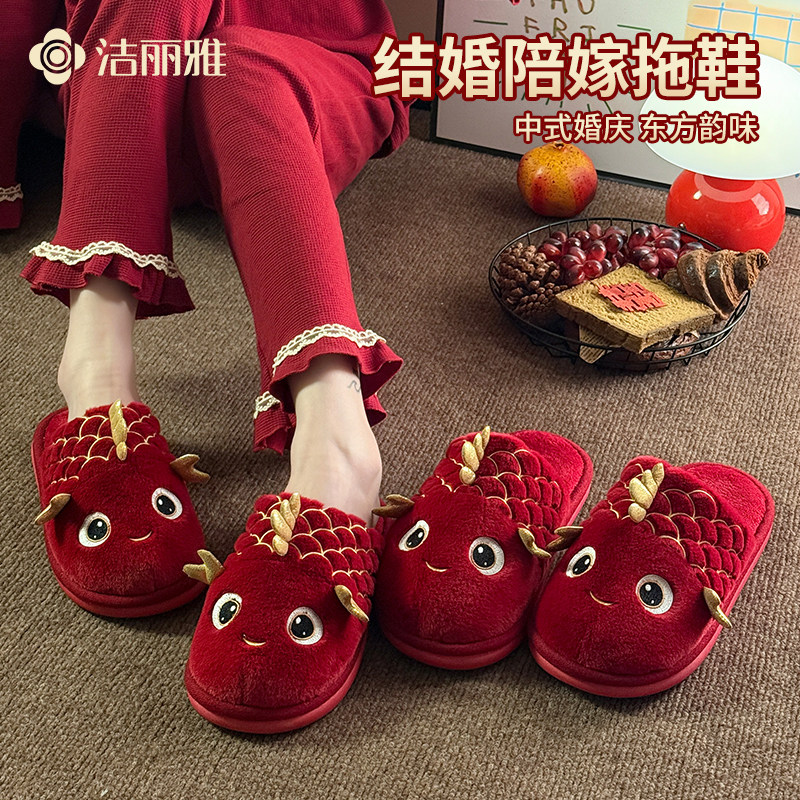 洁丽雅红色婚庆保暖防滑拖鞋