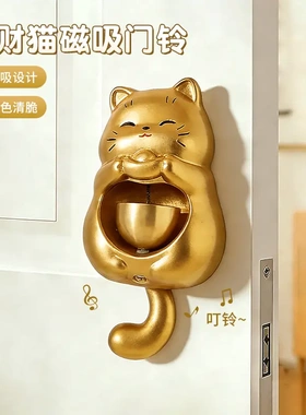 招财猫磁吸门铃家用入户门大门装饰铜铃可爱风开门提醒风铃摆件