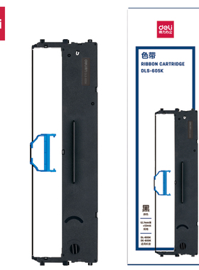 得力原装针式打印机色带DLS-605K适用 DL-605K/DE-600K/DL-905K等针式打印机