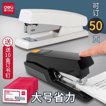 得力办公用品订书机加厚大号订书器迷你小号钉书机中号学生用多功能省力订书器订厚书装订机手动学生定书机针