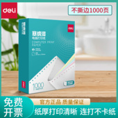 得力针式 打印纸不撕边三联二等分电脑打印机专用纸二联四五联单凭证联打纸清单单票据专用纸彩色白令海塞纳河