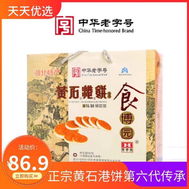 食博园螺旋藻港饼800克礼盒装湖北传统特产过节送礼佳品美食,零食/坚果/特产,中式糕点/新中式糕点,淘宝优惠券,粉丝福利购,淘宝优惠卷