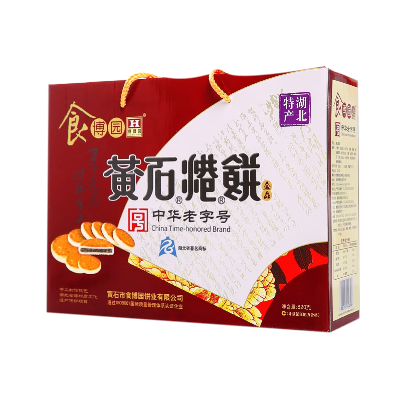 食博园黄石港饼820克手提礼盒湖北特产传统糕点零食品春节送礼品