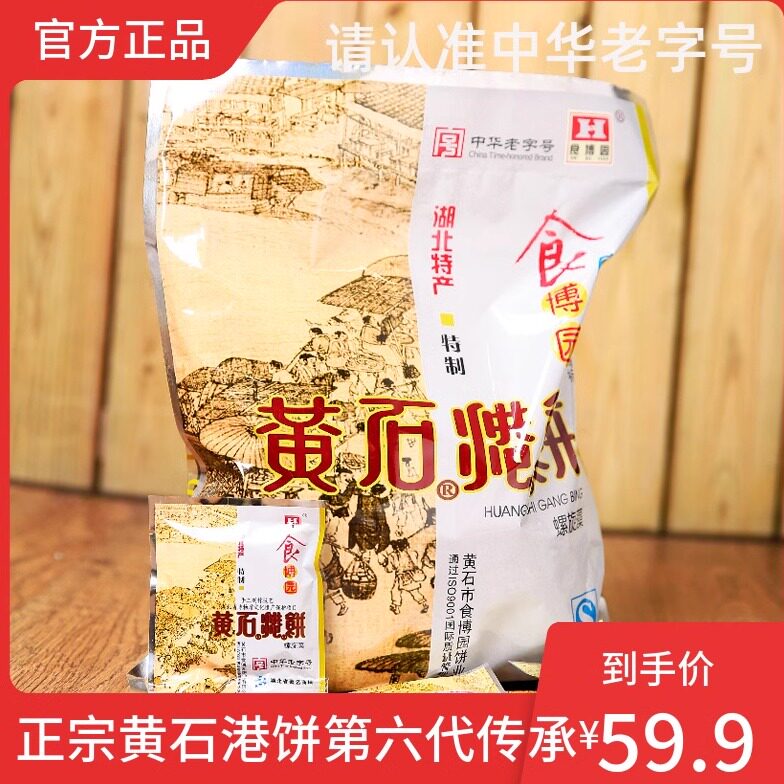 食博园螺旋藻港饼650g大礼包湖北省黄石名吃芝麻饼营养代早餐