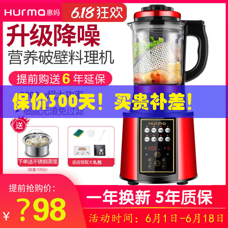 德国惠妈/Hurma破壁机家用全自动豆浆机多功能榨汁搅拌辅食料理机
