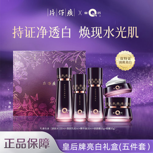 皇后提亮肤色持久补光调肤面霜