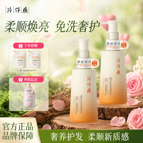 片仔癀牌奢养护发免洗精华乳卷发持久烫发后护理素发膜防毛躁蓬松