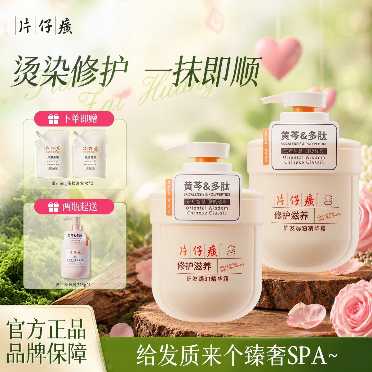 片仔癀牌修护滋养焗油精华霜女柔顺焗油膏防断烫染毛躁发膜护发素