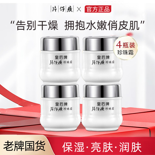 片仔癀补水保湿珍珠霜