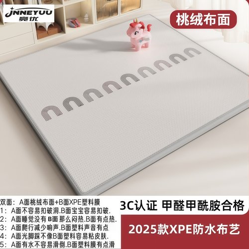 竞优XPE桃绒布爬行垫防水耐扣破