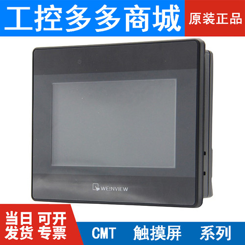 威纶通触摸CMT系列高端触摸屏
