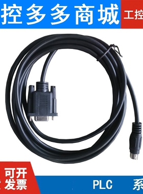 适用威纶通TK/MT触摸屏连接三菱台达信捷松下永宏西门子plc通讯线