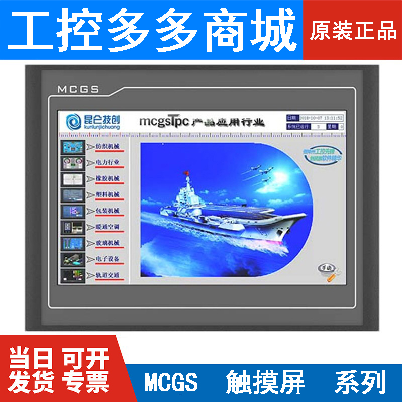 昆仑通态TPC1021Nt触摸屏