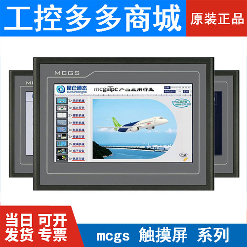 MCGS昆仑通态触摸屏人机界面