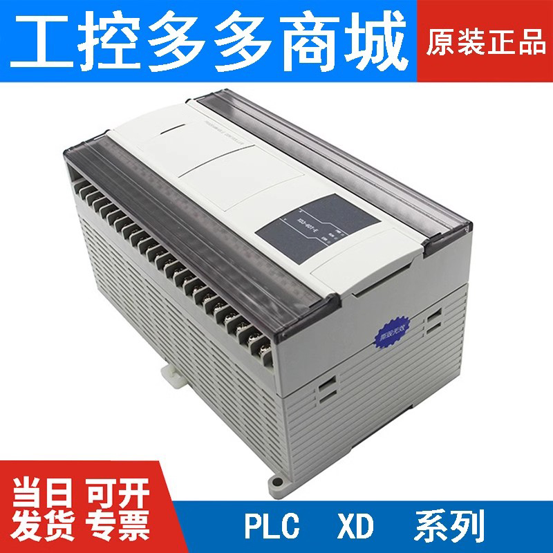 全新原装信捷XD3XD2XD1PLC
