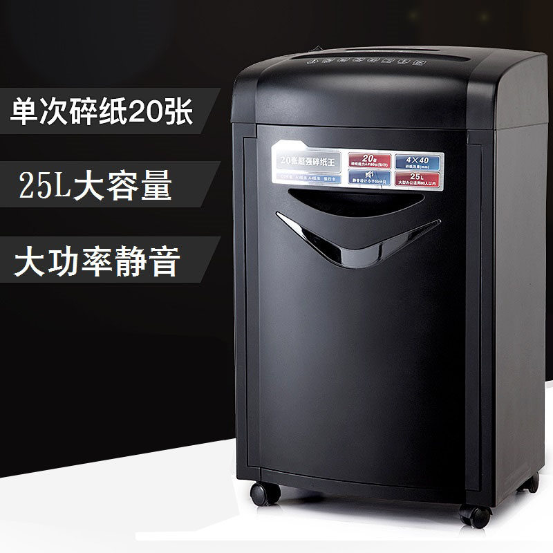 齐心S525强力电动碎纸机大量碎纸静音大容量商用办公家用大功率废纸文件光盘卡片保密粉碎机财务用品