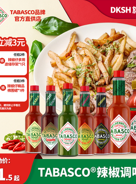 tabasco美国辣椒仔调味汁Maille芥末酱牛排沙拉瓶装家用原装进口