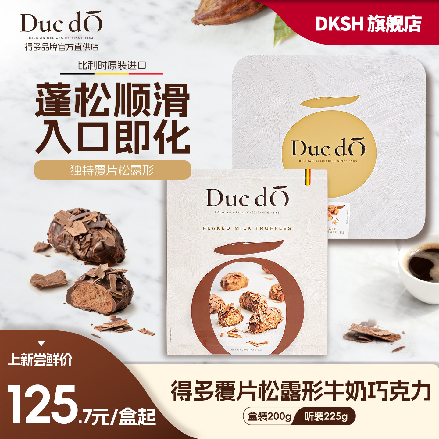比利时进口Duc d'O得多覆片松露形牛奶巧克力礼盒装铁听装高档