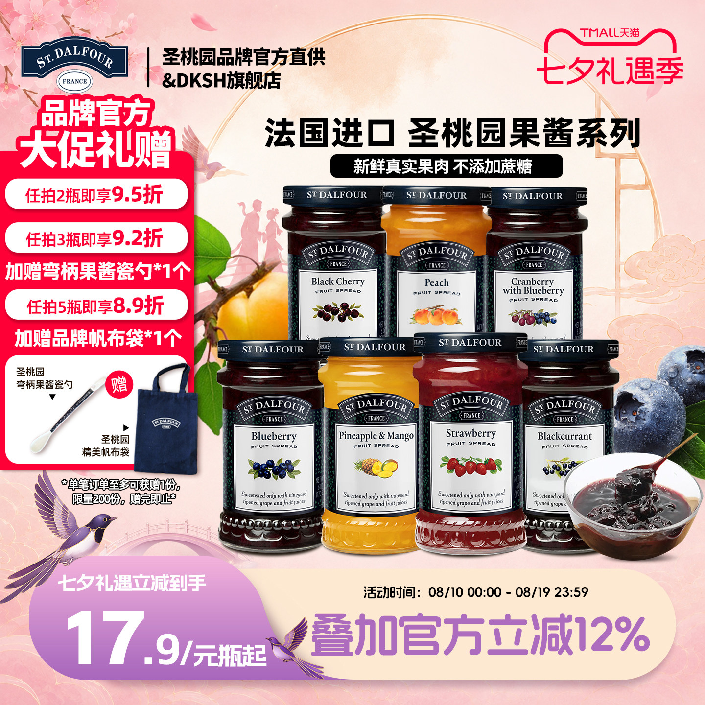 法国进口圣桃园蓝莓果酱草莓黑加仑菠萝芒果三明治吐司无加糖170g
