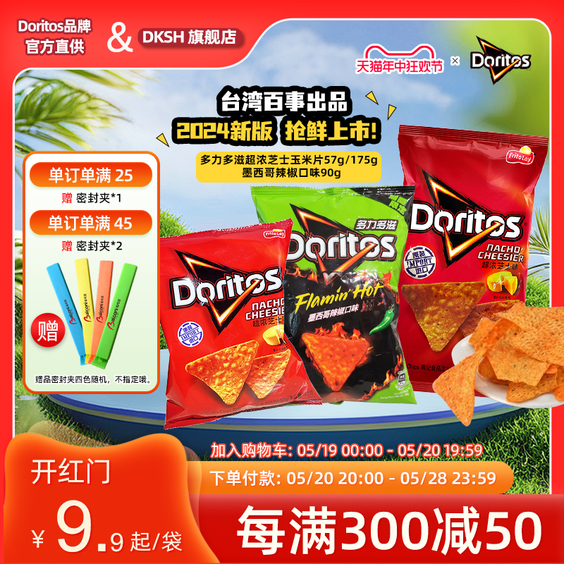 台湾Doritos多力多滋超浓芝士玉米片饱腹网红进口休闲零食超大包 零食/坚果/特产 膨化食品 原图主图