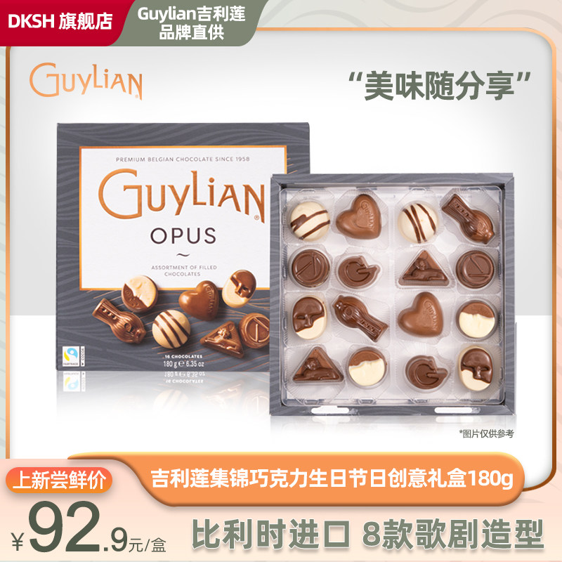 吉利莲歌剧集锦巧克力180g礼盒