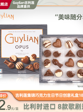 GuyLian吉利莲集锦巧克力生日节日创意礼盒180g比利时送女友新款