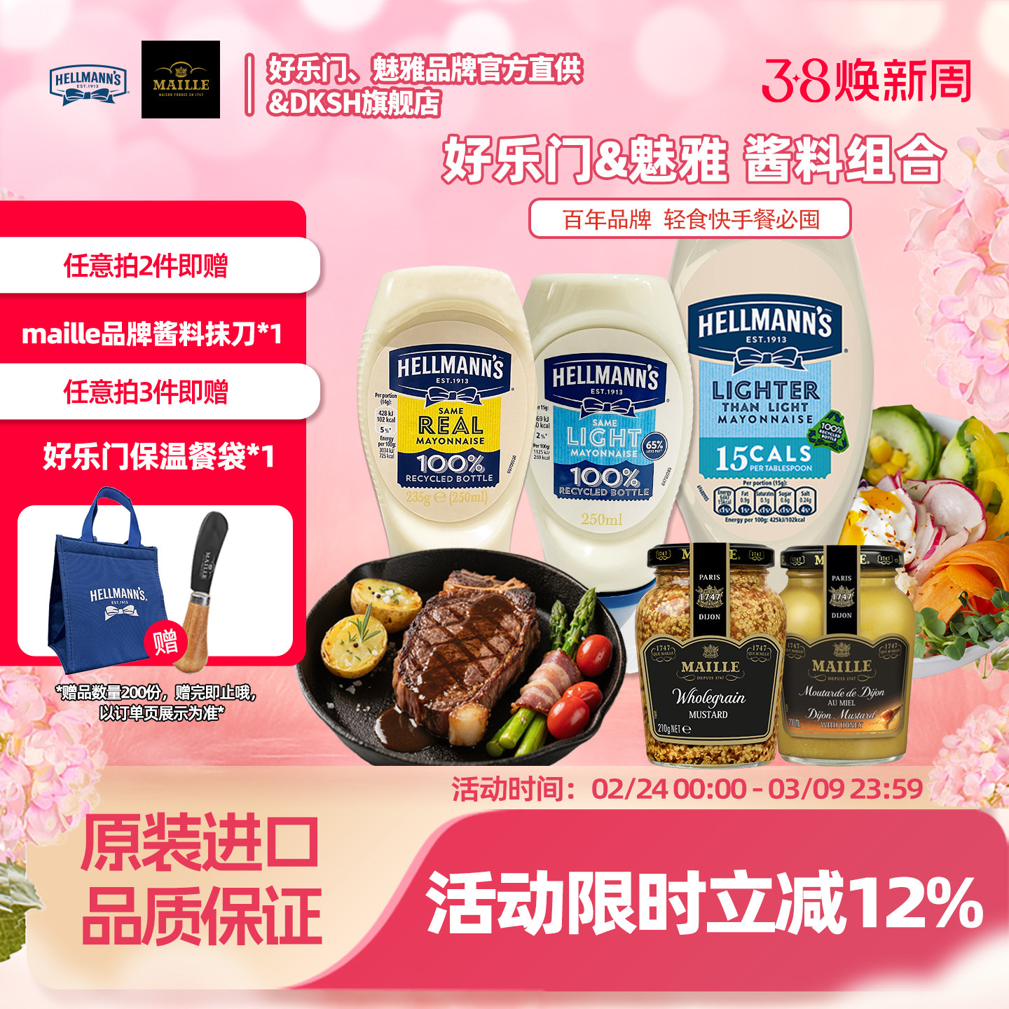 好乐门蛋黄酱Maille魅雅第戎芥末酱面包沙拉寿司海鲜牛排烘焙进口