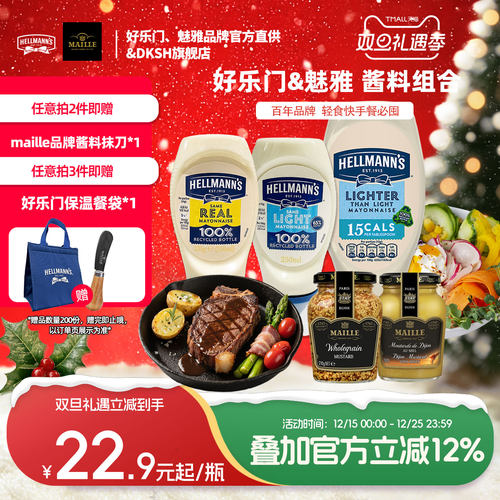 好乐门蛋黄酱Maille魅雅芥末进口