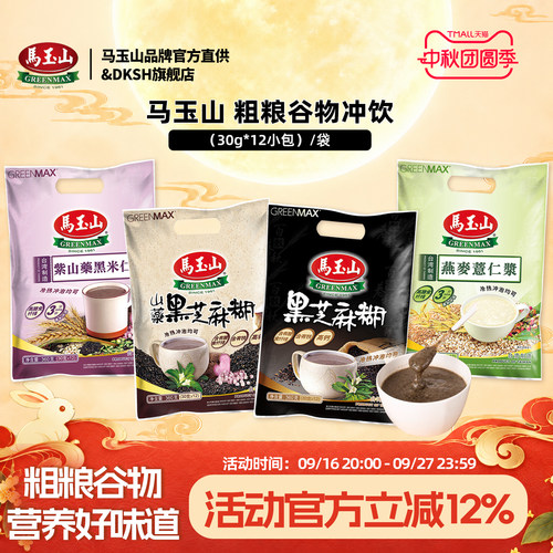 中国台湾粗粮黑芝麻糊袋装马玉山