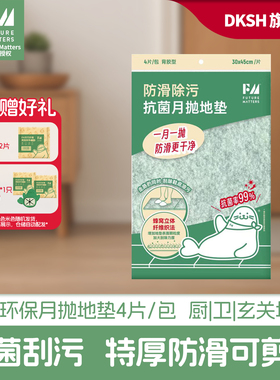 Future Matters防滑除污厨房卫生间月抛地垫A级环保抗菌特厚拼接