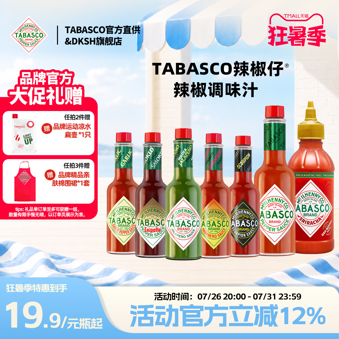 tabasco美国辣椒仔辣椒调味汁原味蒜牛排批萨沙拉酱家用原装进口