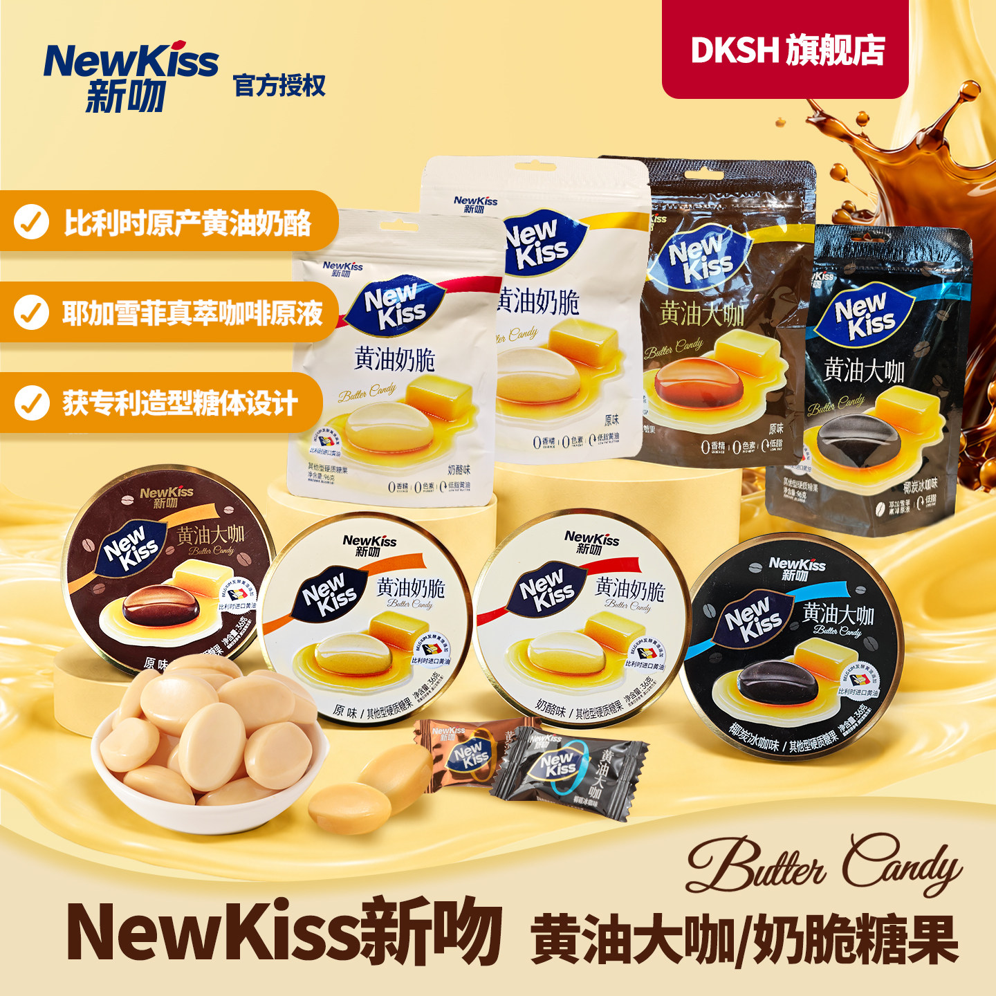Newkiss新吻黄油大咖啡奶糖椰碳开车办公提神36g罐装分享独立散糖