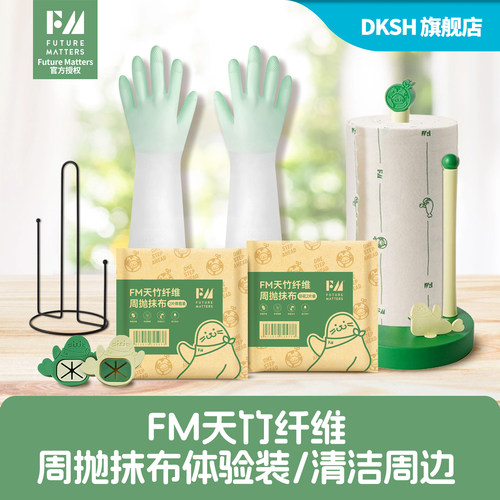 FM天竹纤维抹布体验装厨房手套架