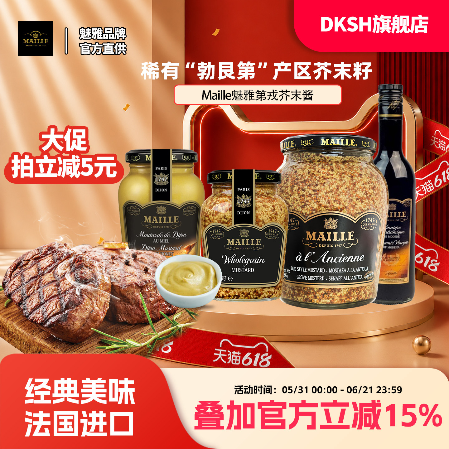 法国进口Maille魅雅第戎粗粒蜂蜜黄芥末酱沙拉汉堡牛排海鲜醋调料