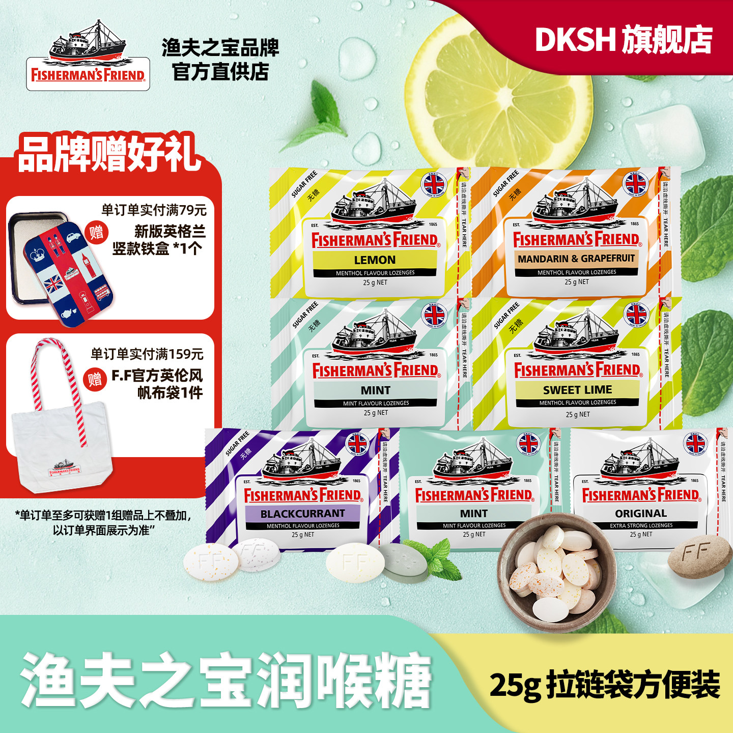 英国FishermansFriend渔夫之宝润喉糖特强薄荷柠檬清新25g拉链袋