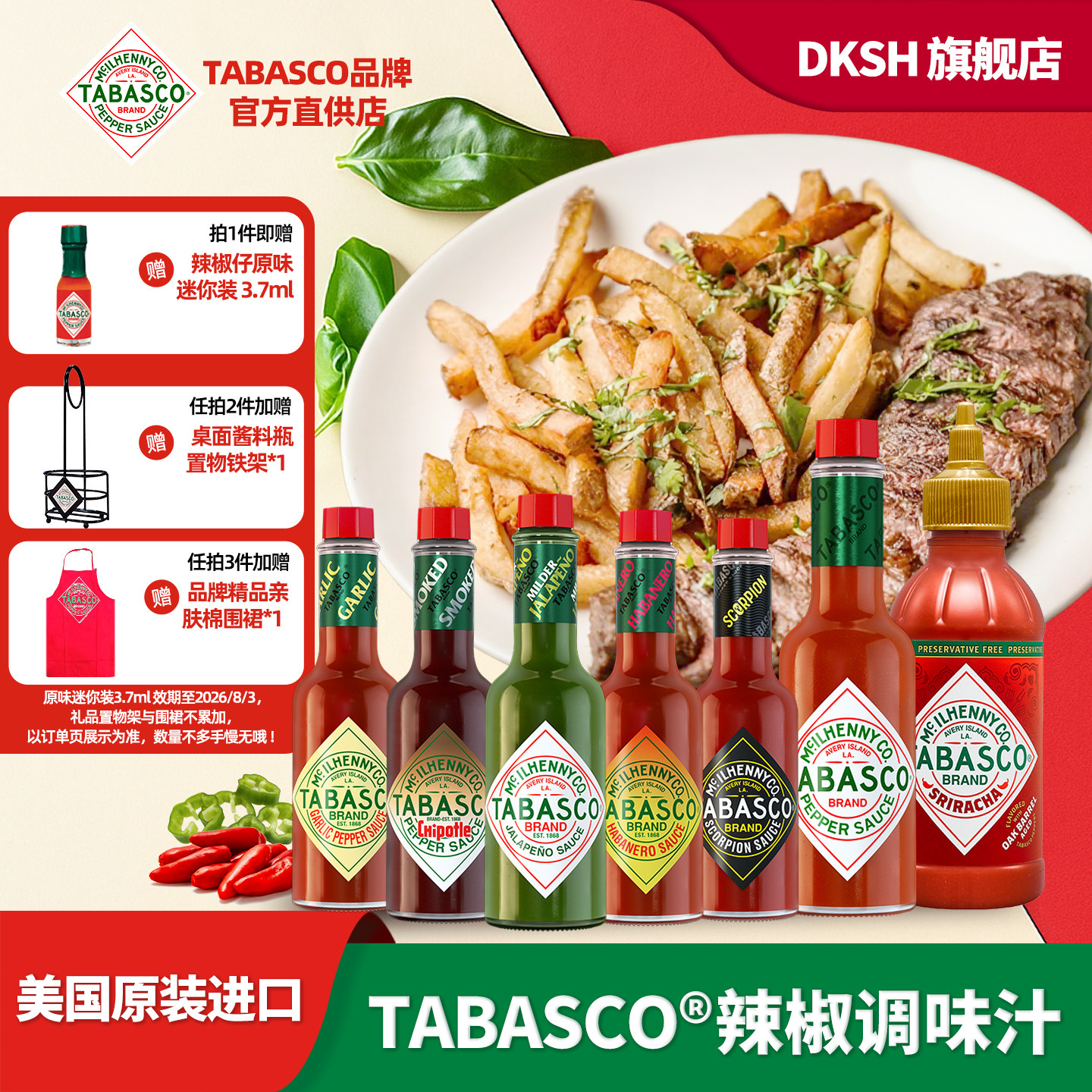 tabasco美国辣椒仔调味汁Maille芥末酱牛排沙拉瓶装家用原装进口